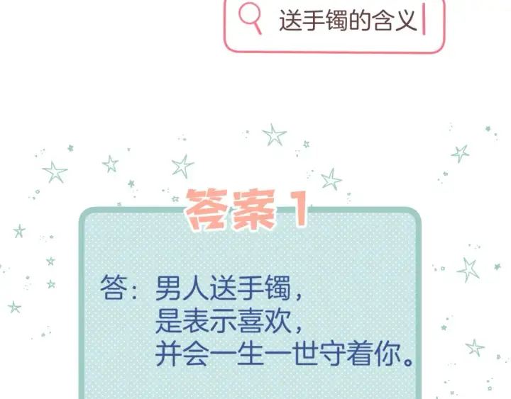 《偷偷藏不住》第二季24 找女朋友图83