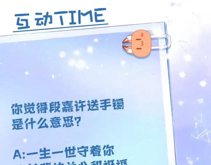 《偷偷藏不住》第二季24 找女朋友图90