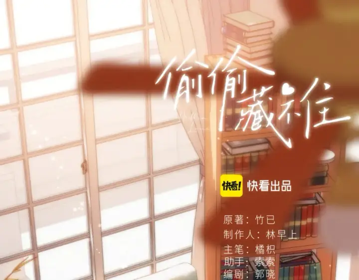 《偷偷藏不住》第二季24 找女朋友图99