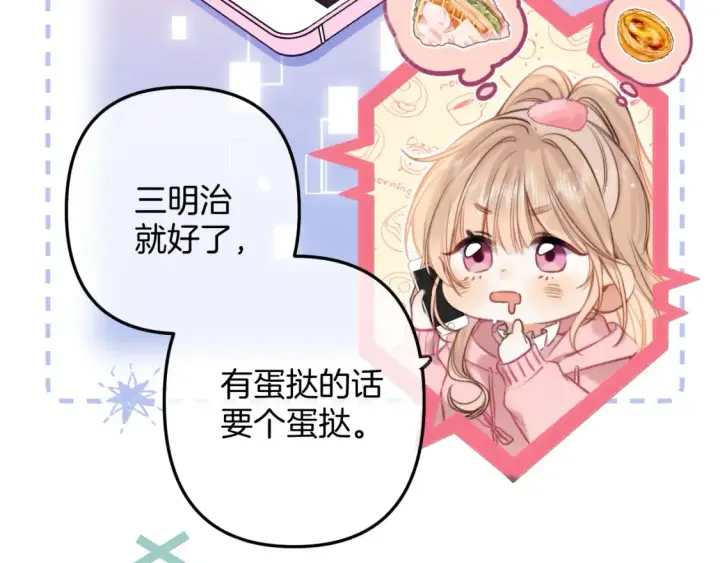 《偷偷藏不住》第二季25 撒娇图11