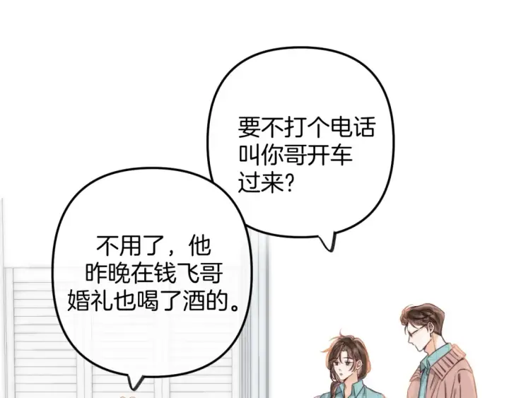 《偷偷藏不住》第二季25 撒娇图14