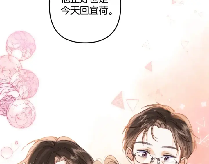 《偷偷藏不住》第二季25 撒娇图16