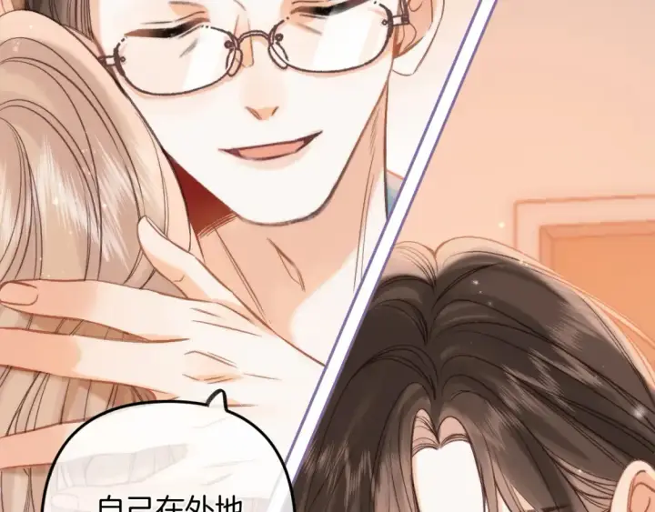 《偷偷藏不住》第二季25 撒娇图19