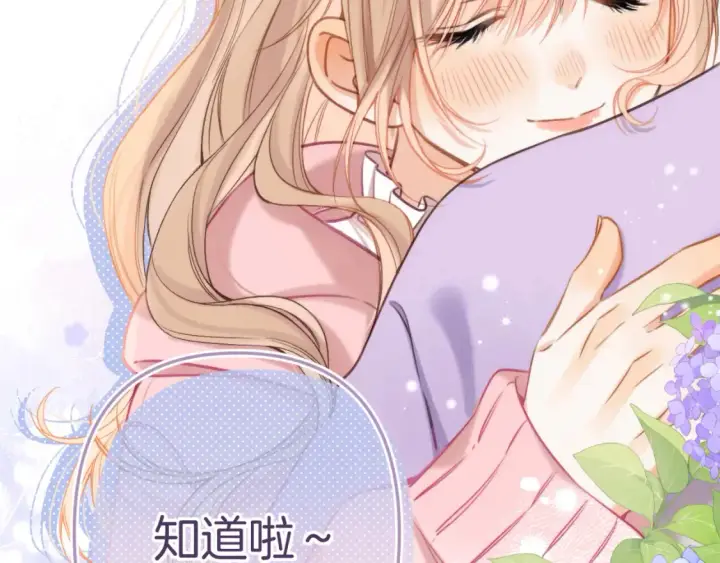 《偷偷藏不住》第二季25 撒娇图23
