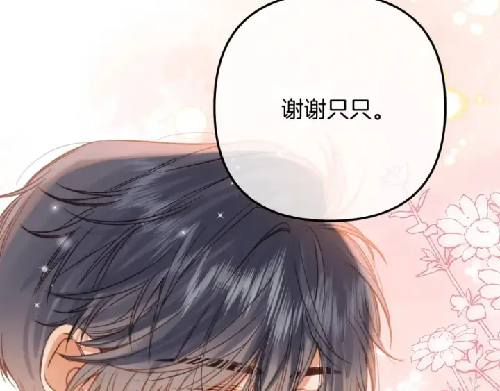 《偷偷藏不住》第二季25 撒娇图43