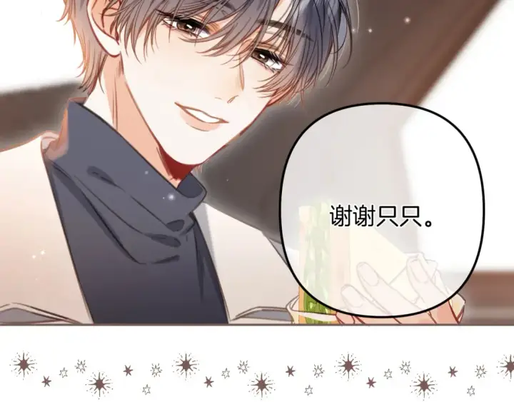《偷偷藏不住》第二季25 撒娇图59