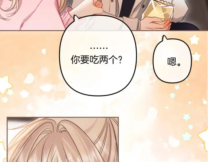 《偷偷藏不住》第二季25 撒娇图61