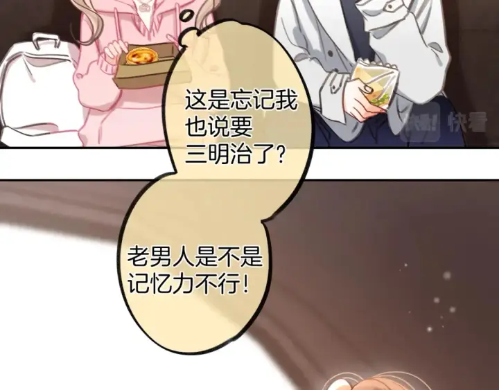 《偷偷藏不住》第二季25 撒娇图66