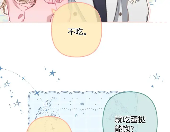 《偷偷藏不住》第二季25 撒娇图73