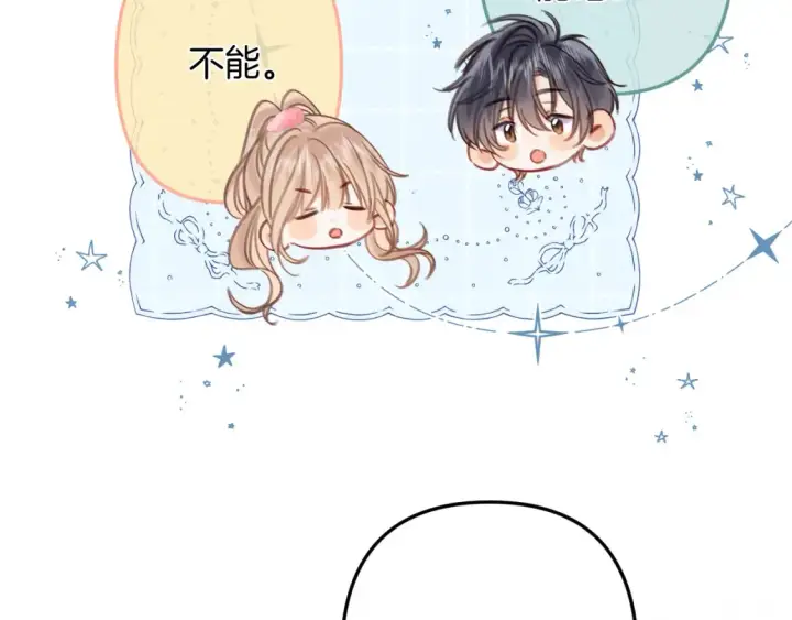 《偷偷藏不住》第二季25 撒娇图74