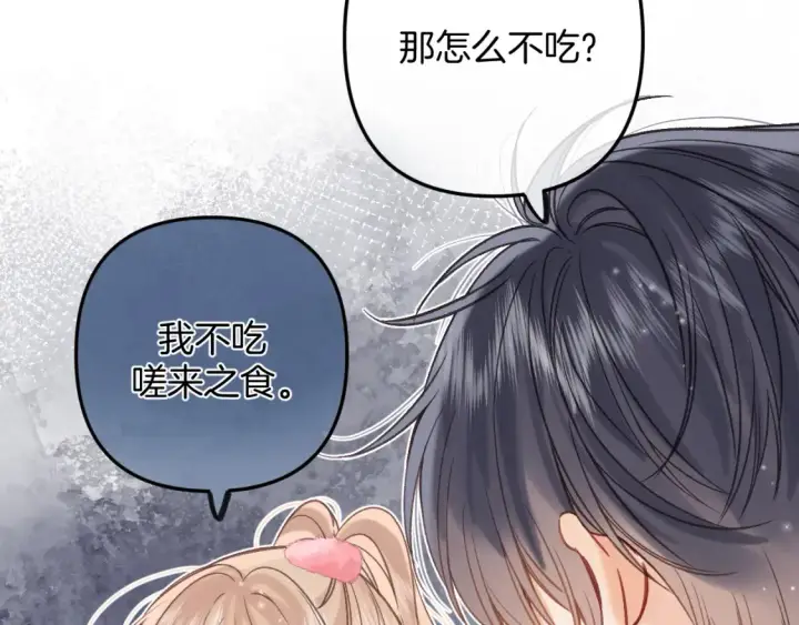 《偷偷藏不住》第二季25 撒娇图75