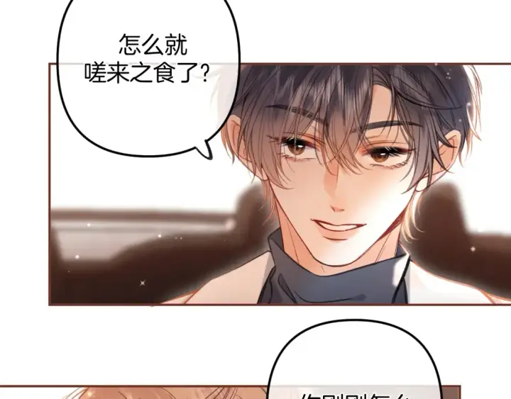 《偷偷藏不住》第二季25 撒娇图77