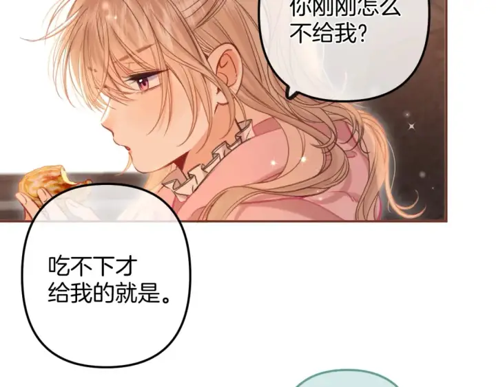 《偷偷藏不住》第二季25 撒娇图78