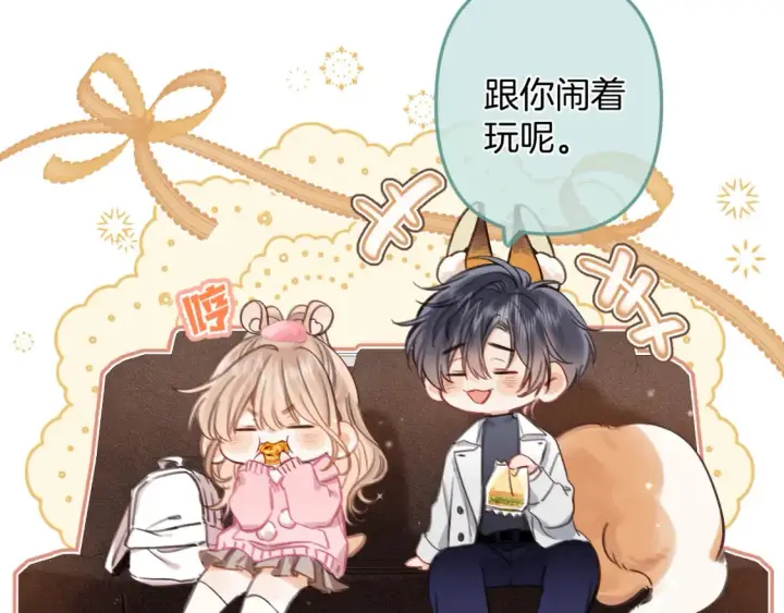 《偷偷藏不住》第二季25 撒娇图79