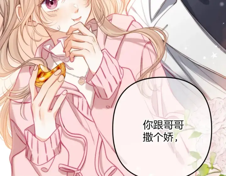 《偷偷藏不住》第二季25 撒娇图83