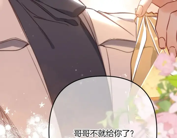 《偷偷藏不住》第二季25 撒娇图86