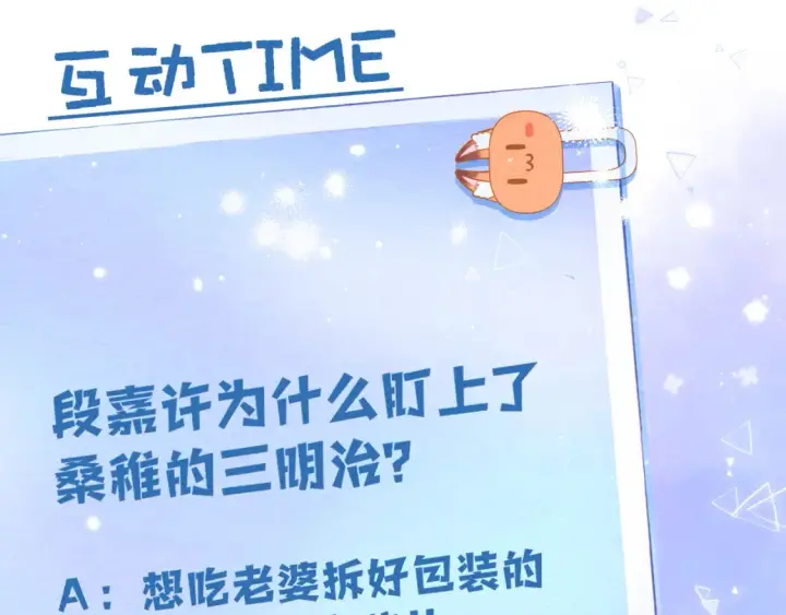 《偷偷藏不住》第二季25 撒娇图89
