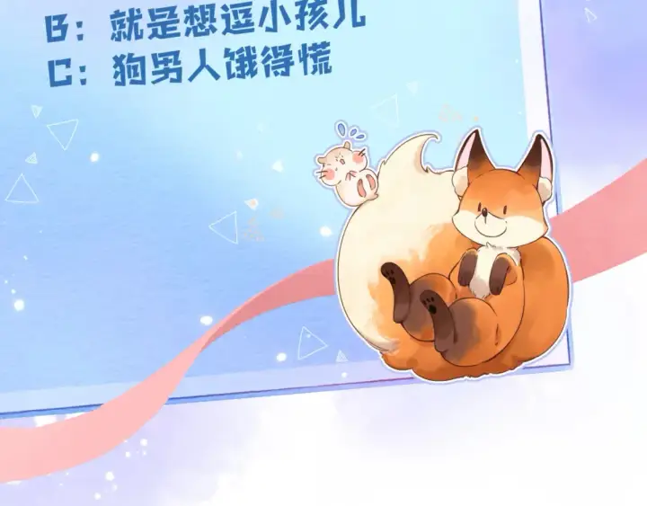 《偷偷藏不住》第二季25 撒娇图90