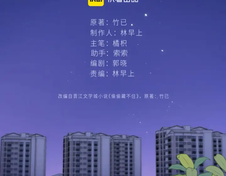 《偷偷藏不住》27 撩回去图107