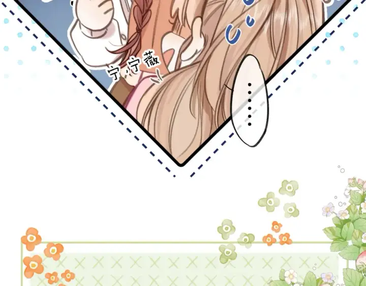 《偷偷藏不住》27 撩回去图11