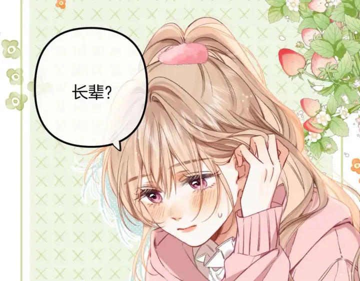 《偷偷藏不住》27 撩回去图12