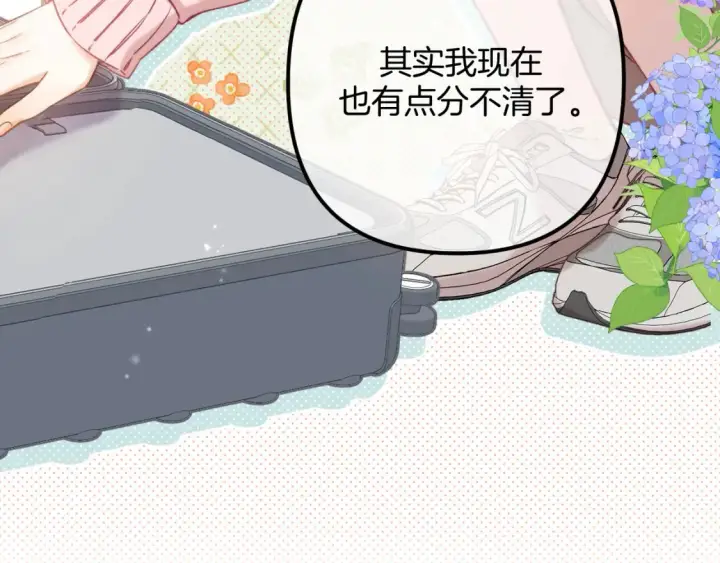 《偷偷藏不住》27 撩回去图14