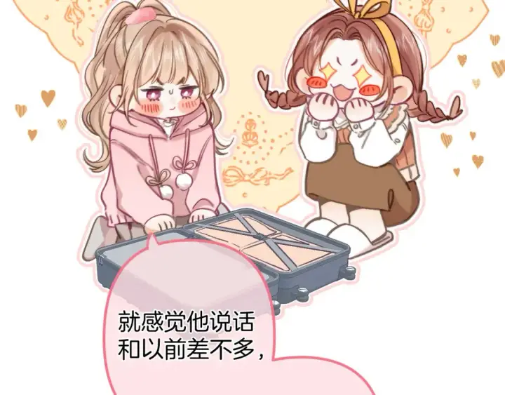 《偷偷藏不住》27 撩回去图16