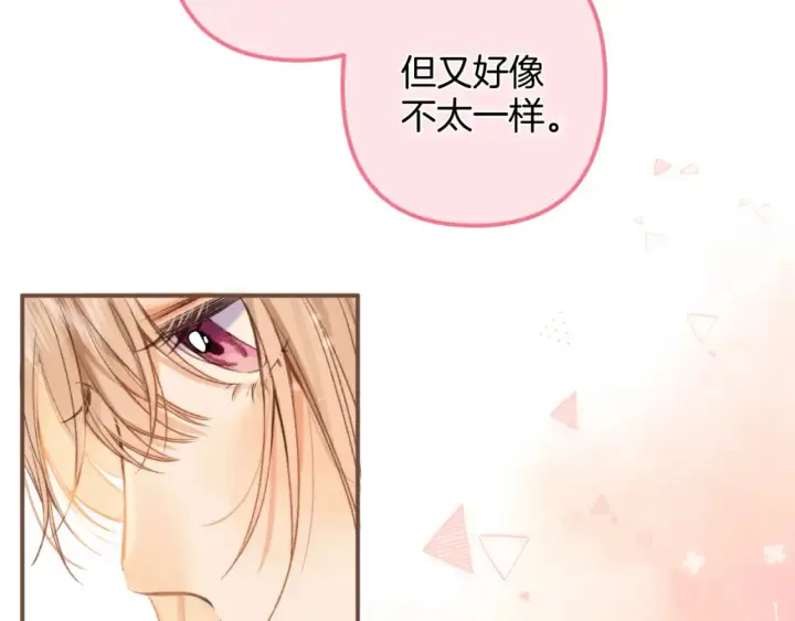 《偷偷藏不住》27 撩回去图17