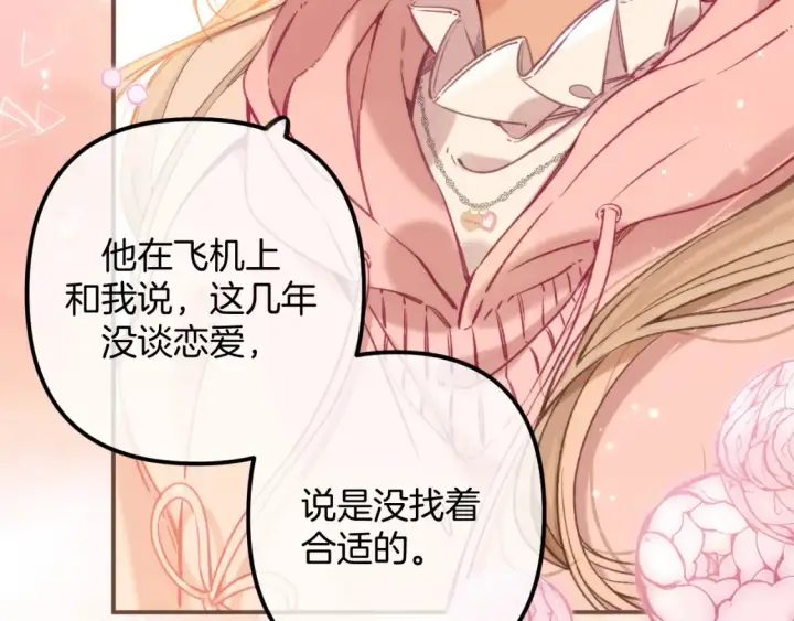 《偷偷藏不住》27 撩回去图20