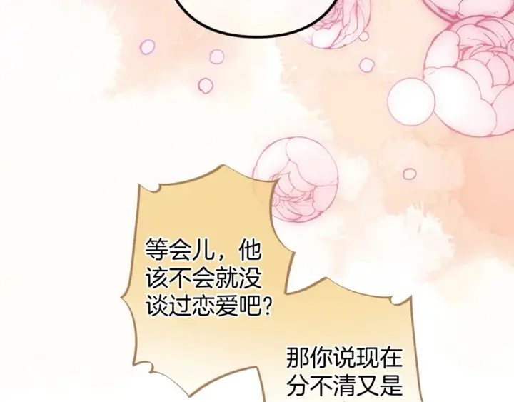 《偷偷藏不住》27 撩回去图21