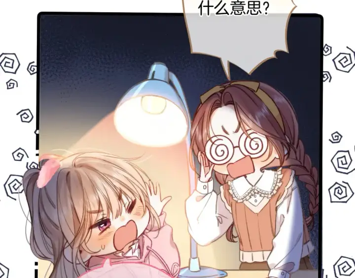 《偷偷藏不住》27 撩回去图22