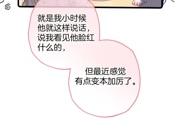 《偷偷藏不住》27 撩回去图23