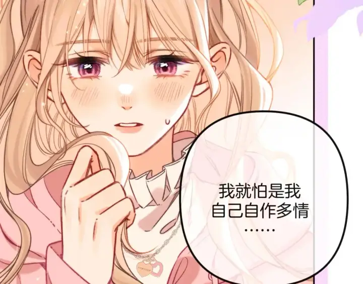 《偷偷藏不住》27 撩回去图25