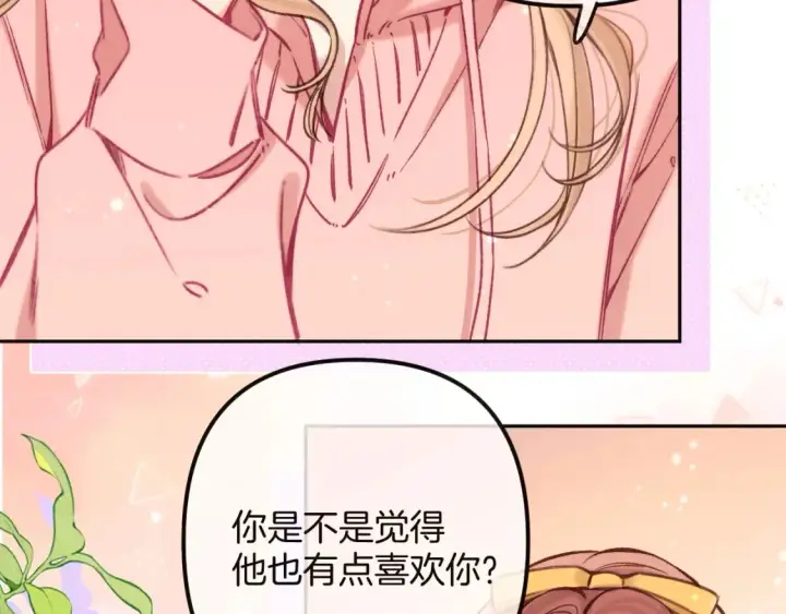 《偷偷藏不住》27 撩回去图26