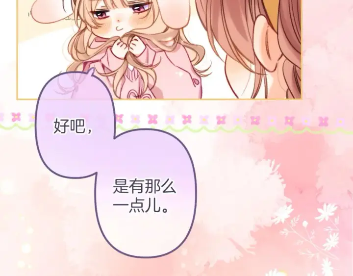 《偷偷藏不住》27 撩回去图30