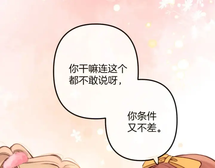 《偷偷藏不住》27 撩回去图31