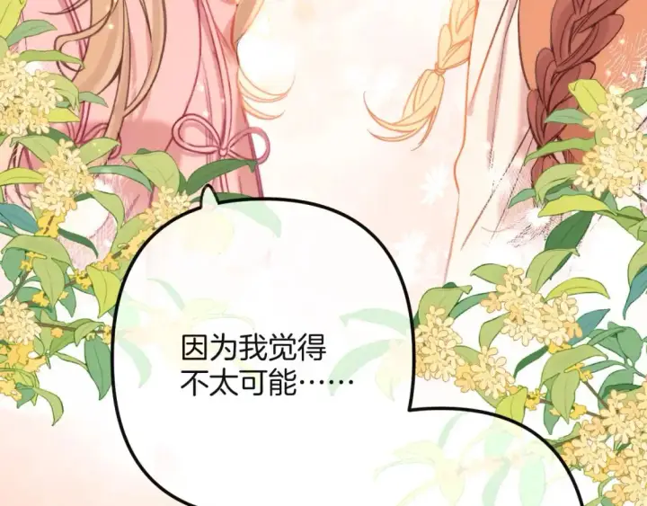 《偷偷藏不住》27 撩回去图33