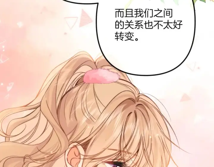 《偷偷藏不住》27 撩回去图34