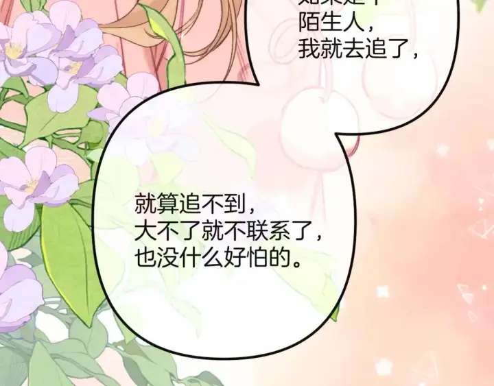 《偷偷藏不住》27 撩回去图36