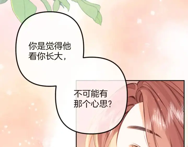《偷偷藏不住》27 撩回去图37