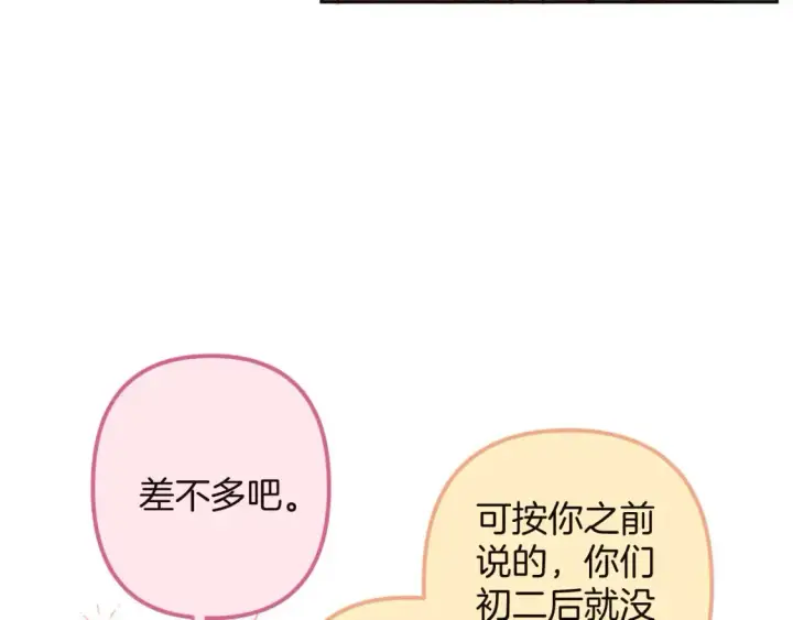 《偷偷藏不住》27 撩回去图39