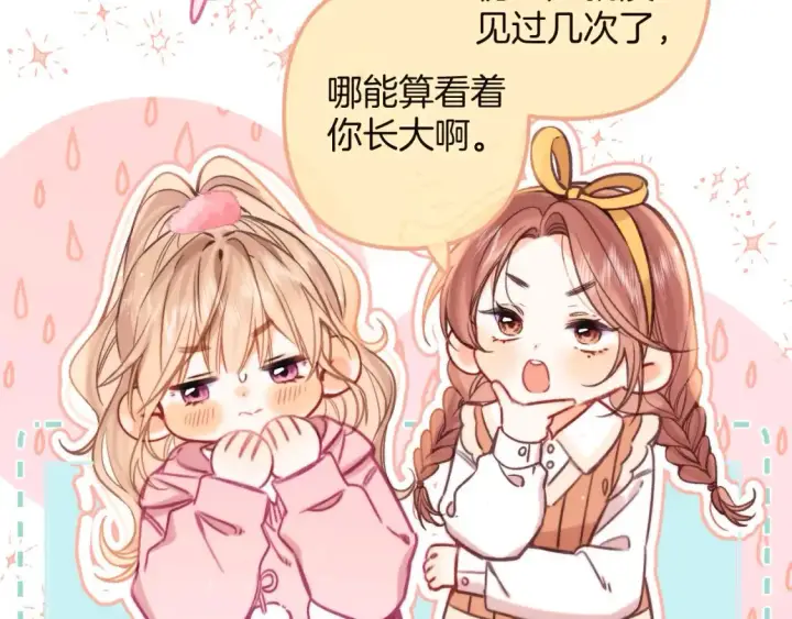 《偷偷藏不住》27 撩回去图40