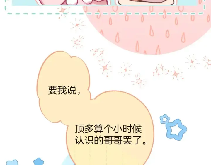 《偷偷藏不住》27 撩回去图41