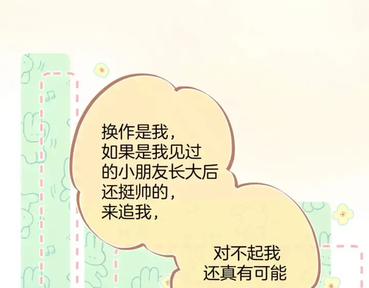 《偷偷藏不住》27 撩回去图44