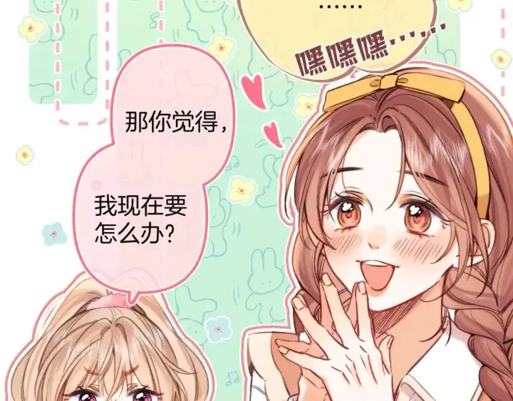 《偷偷藏不住》27 撩回去图45