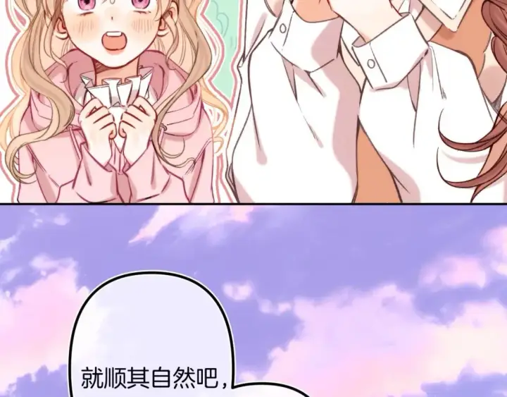 《偷偷藏不住》27 撩回去图46