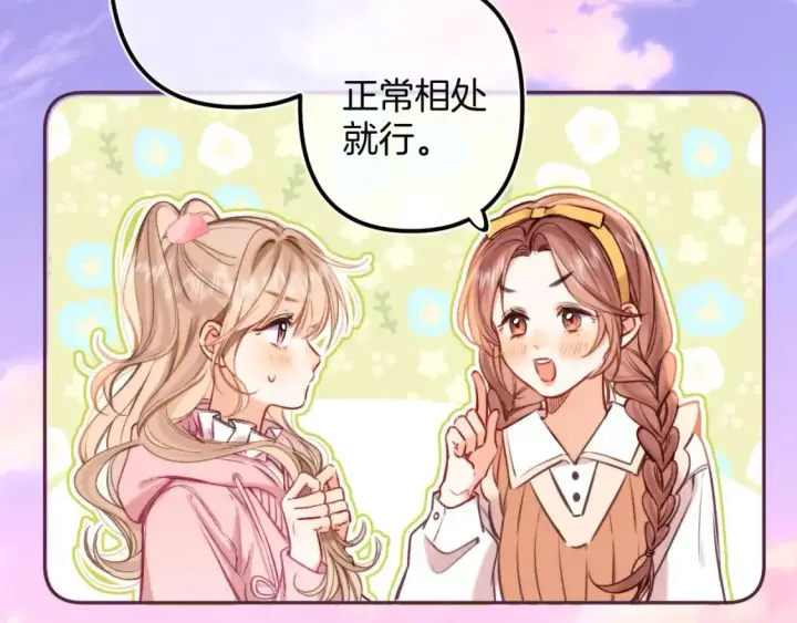 《偷偷藏不住》27 撩回去图47