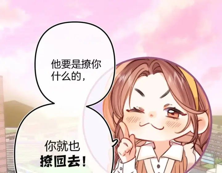 《偷偷藏不住》27 撩回去图48