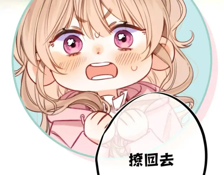 《偷偷藏不住》27 撩回去图50