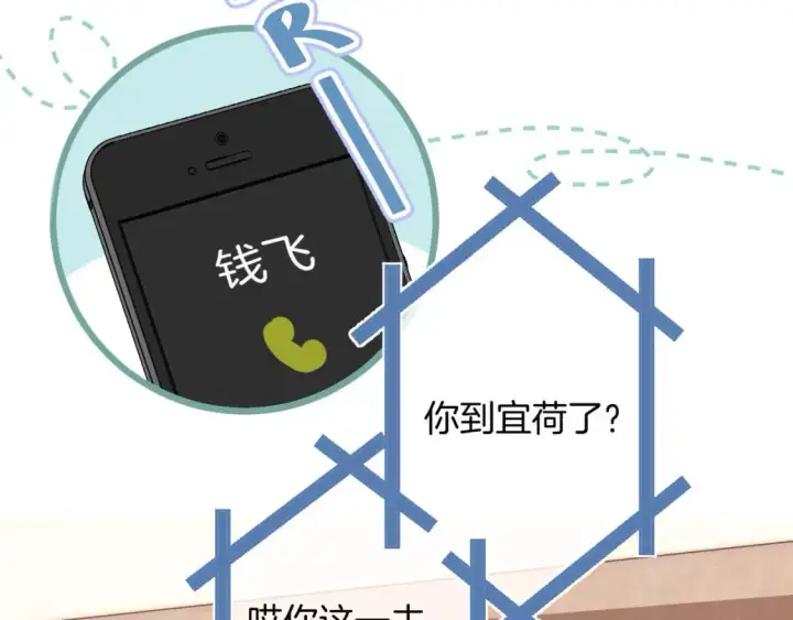 《偷偷藏不住》27 撩回去图57
